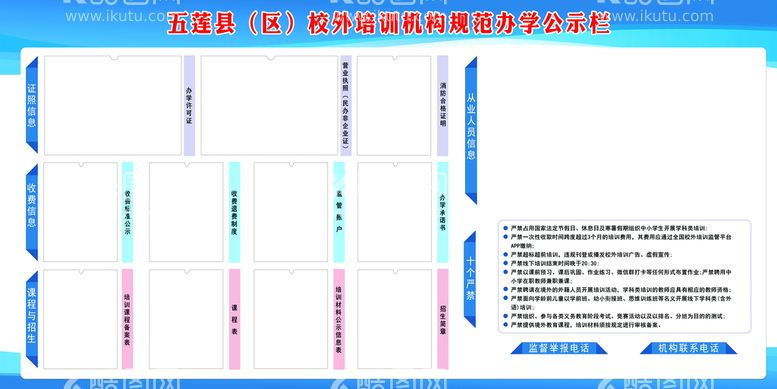 编号：78041609241747556852【酷图网】源文件下载-公示栏