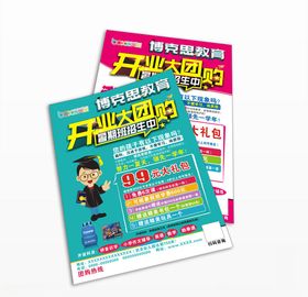 新锐培训教育单页教育开业