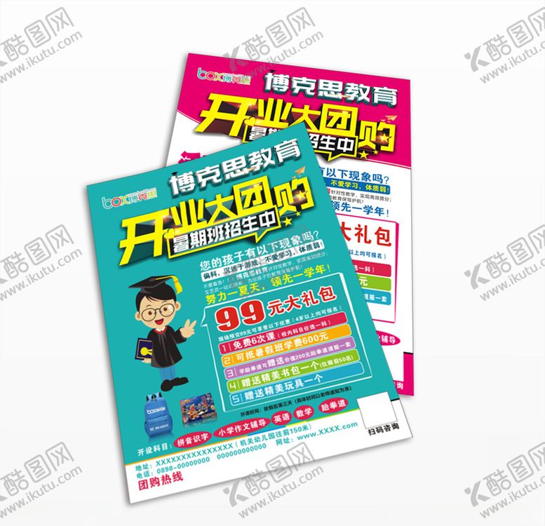 编号：45411510300308317670【酷图网】源文件下载-教育培训单页