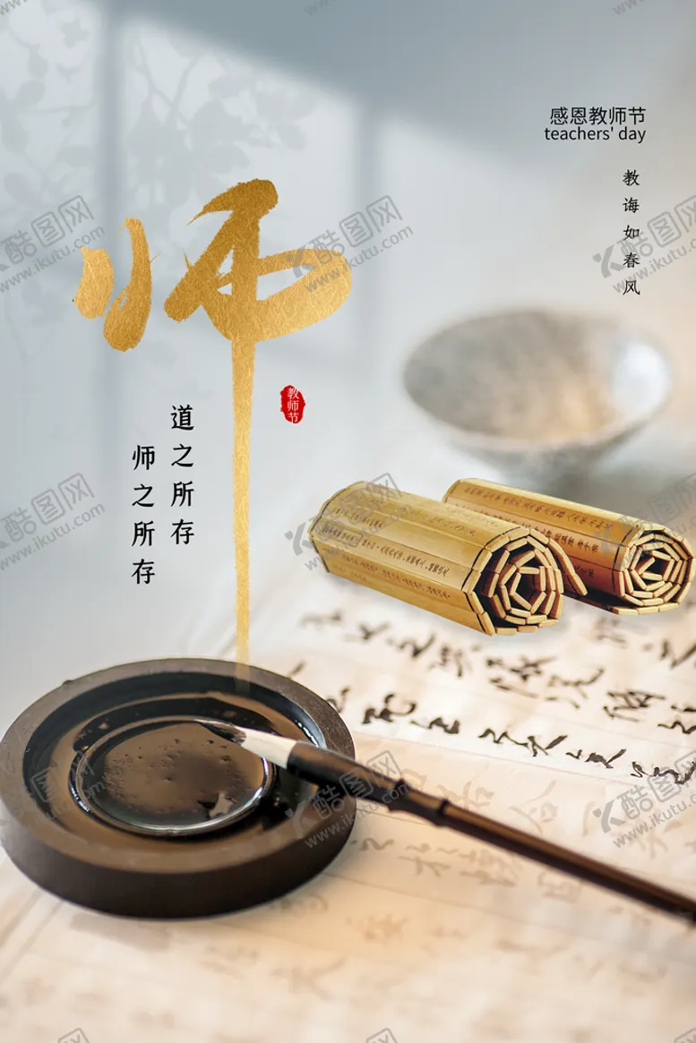编号：45100911210355453092【酷图网】源文件下载-教师节