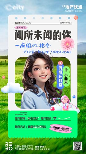 假期任务官海报