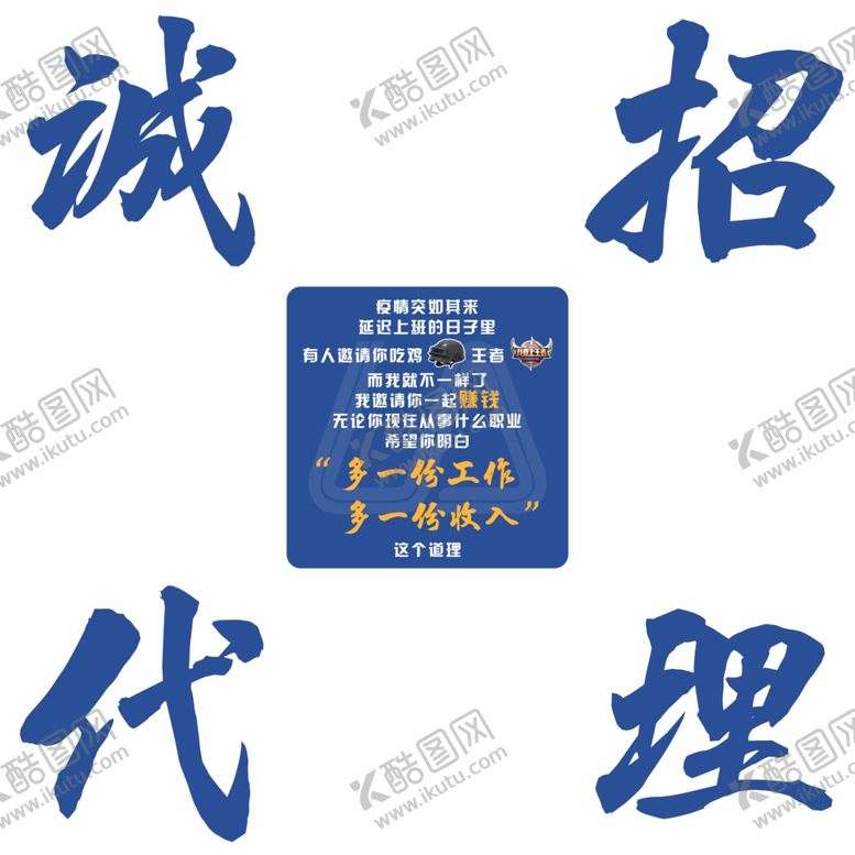 编号：10992409190420129905【酷图网】源文件下载-朋友圈招商九宫格图