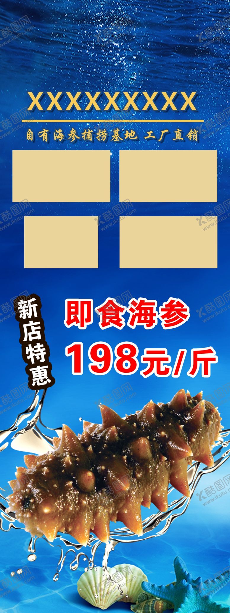 编号：69705312010423198155【酷图网】源文件下载-海参价格