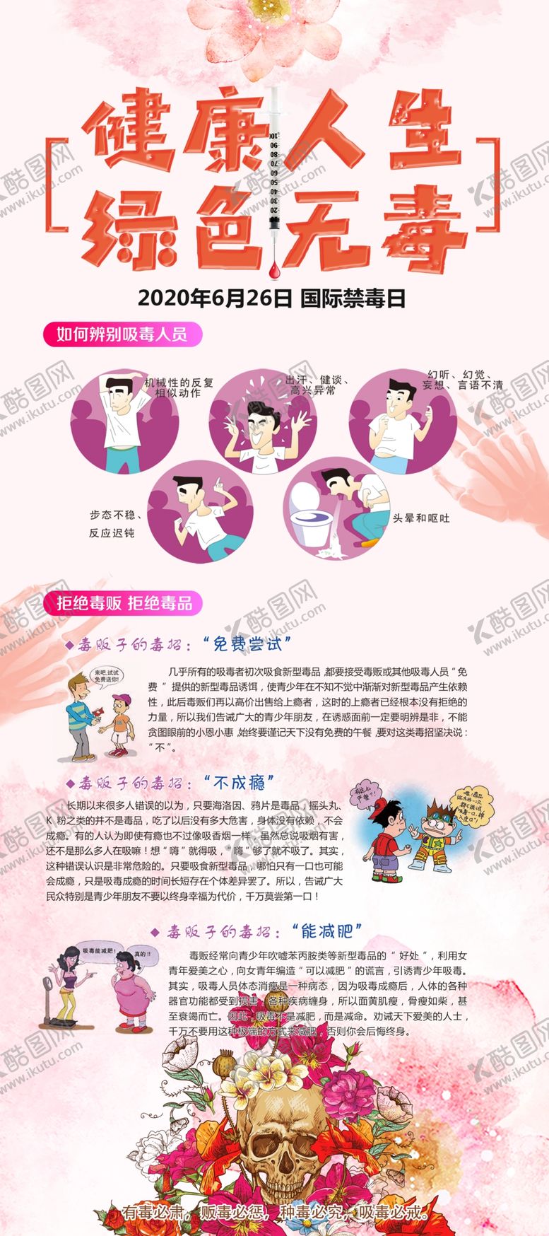 编号：92746910021934368837【酷图网】源文件下载-2020禁毒宣传展架