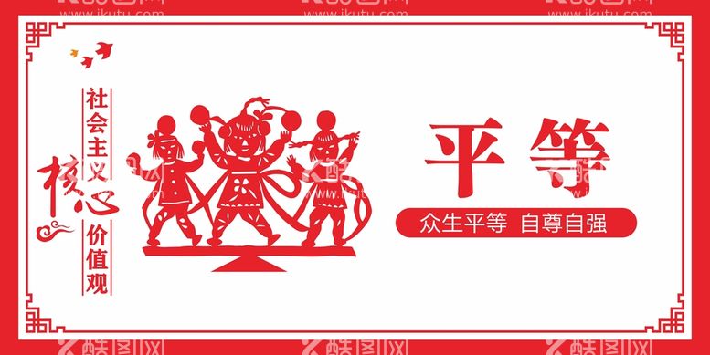 编号：38693411150318551414【酷图网】源文件下载-党建核心价值观剪纸中式展板