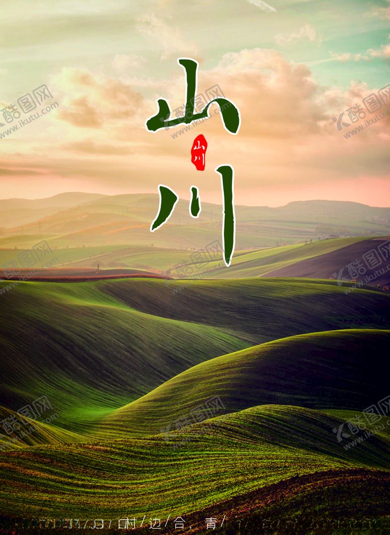 编号：27060104171530395142【酷图网】源文件下载-风景海报