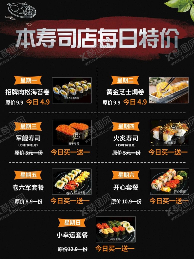 编号：56401709221837128210【酷图网】源文件下载-寿司