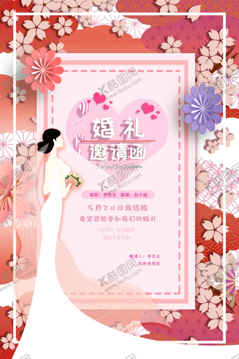 编号：56489309200156070863【酷图网】源文件下载-婚礼邀请函