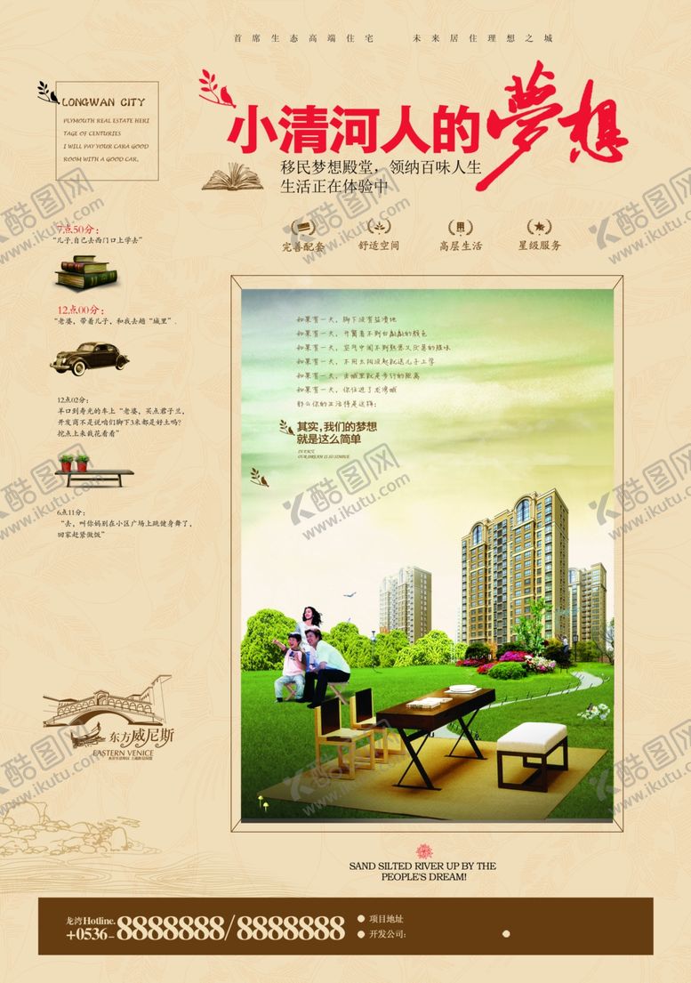 编号：17937505092248453503【酷图网】源文件下载-房地产海报