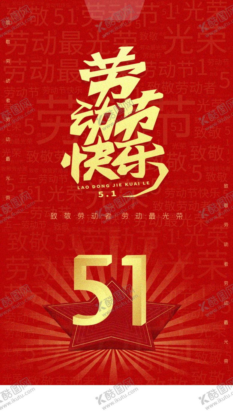编号：38785509220404376376【酷图网】源文件下载-劳动节