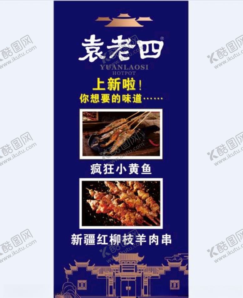 编号：37442012111318041250【酷图网】源文件下载-袁老四