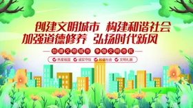 创建文明城市