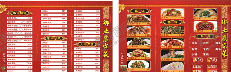 编号：44114310251912082571【酷图网】源文件下载-农家菜菜单设计