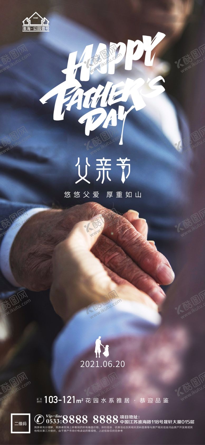 编号：10849601270925338399【酷图网】源文件下载-地产父亲节微信H5