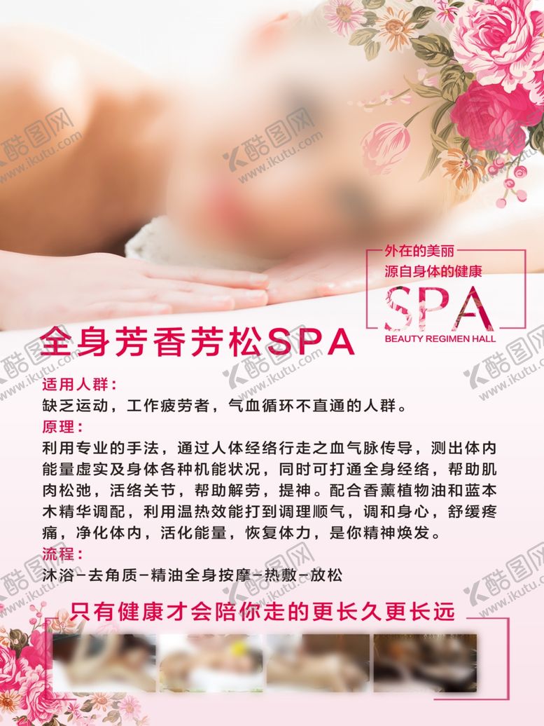 编号：78169906280603211682【酷图网】源文件下载-美容SPA