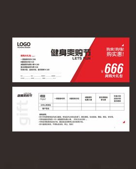 健身券