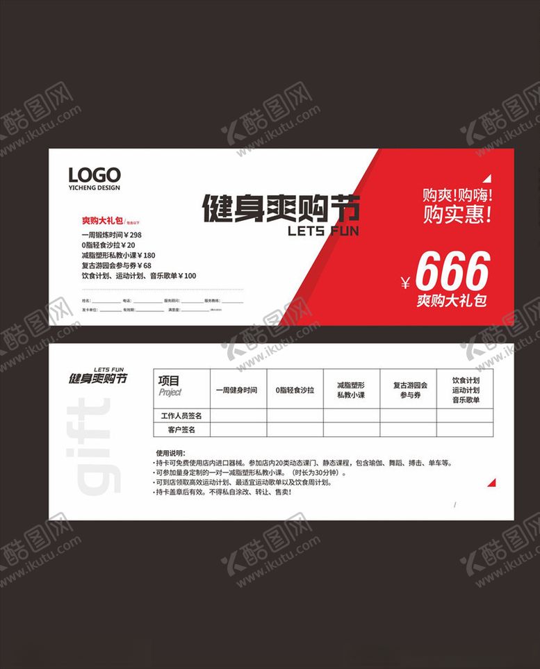 编号：95335310190329219905【酷图网】源文件下载-健身券