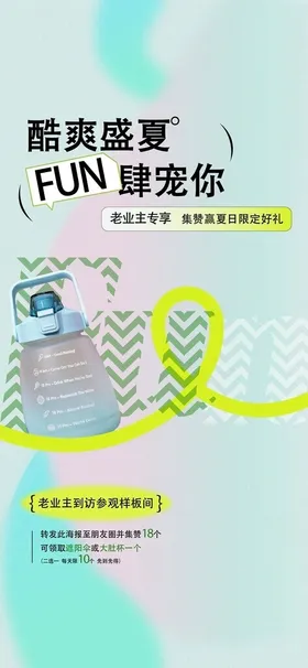缤纷夏日活动背景天潮玩海报