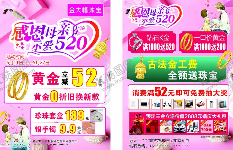 编号：58781303081859266505【酷图网】源文件下载-黄金珠宝母亲节宣传单页