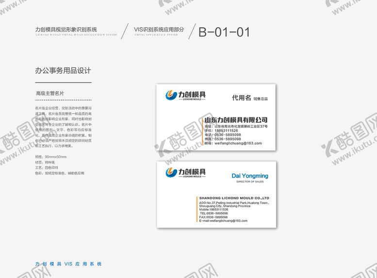 编号：62689210090336513036【酷图网】源文件下载-VI模板