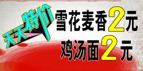 天天特价