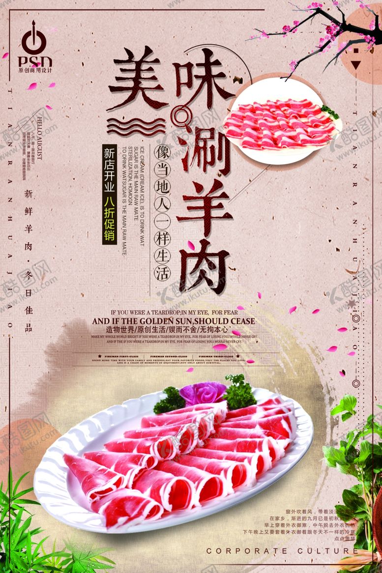 编号：86892309230050343426【酷图网】源文件下载-涮羊肉海报