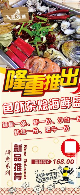 创意简洁烤鱼宣传海报