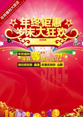 编号：06312709250843461795【酷图网】源文件下载-年终惠战