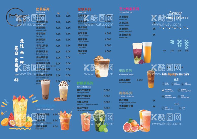 编号：34678612211247134197【酷图网】源文件下载-奶茶菜单