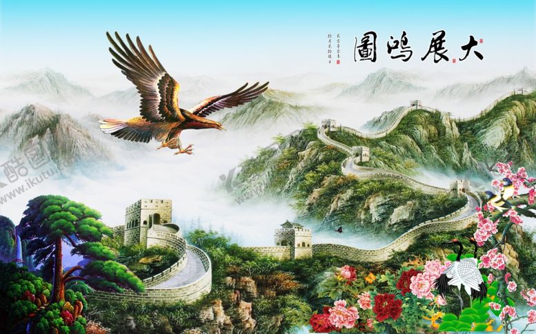 编号：72746710131436184637【酷图网】源文件下载-大展鸿图背景墙