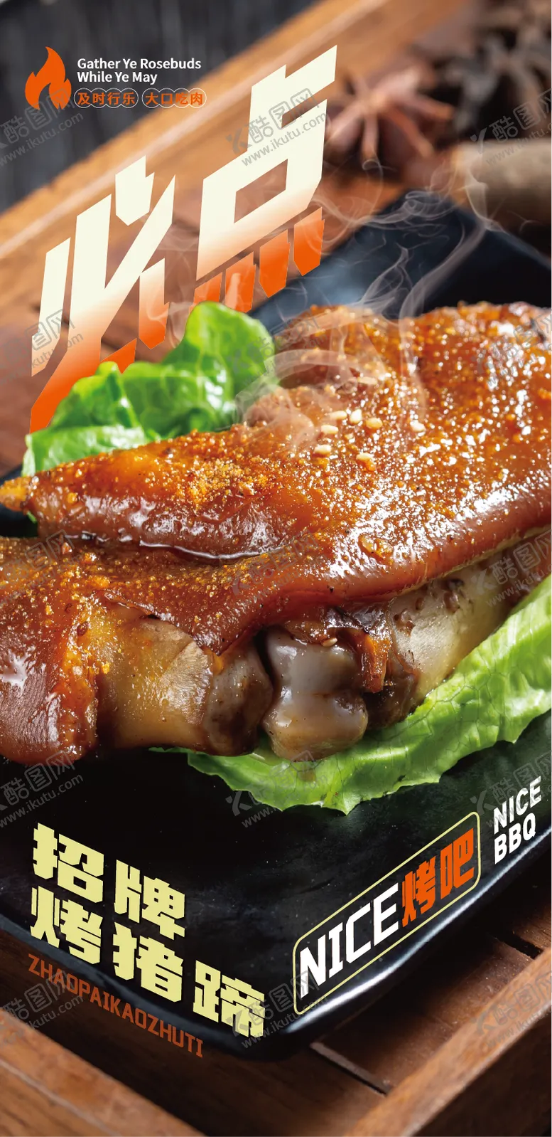 编号：19059311281328288251【酷图网】源文件下载-美食宣传海报