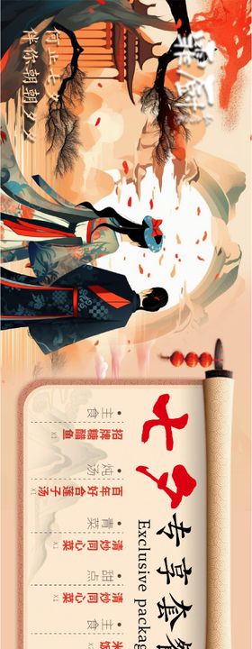 七夕情人节手表店铺活动banner