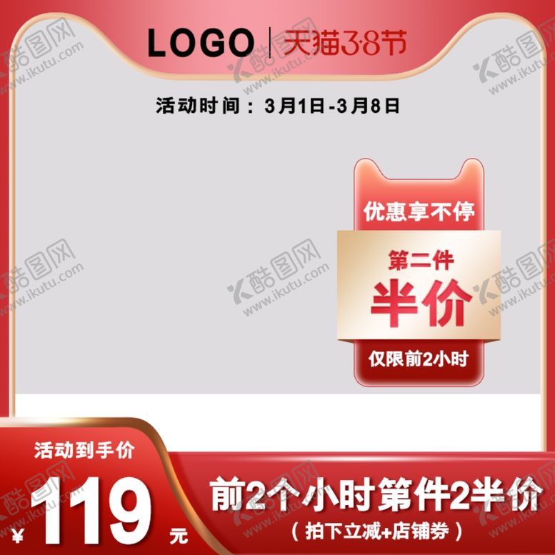 编号：39719604120652081233【酷图网】源文件下载-主图直通车