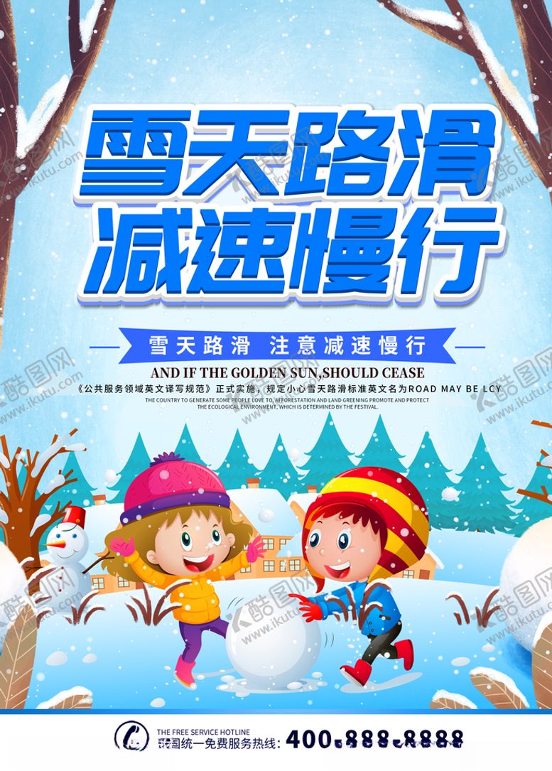 编号：32796510141909267322【酷图网】源文件下载-雪天路滑减速慢行