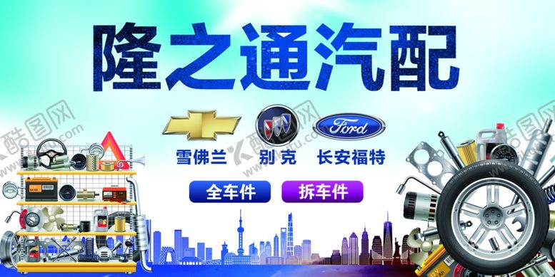 编号：55212510140431191628【酷图网】源文件下载-汽配招牌