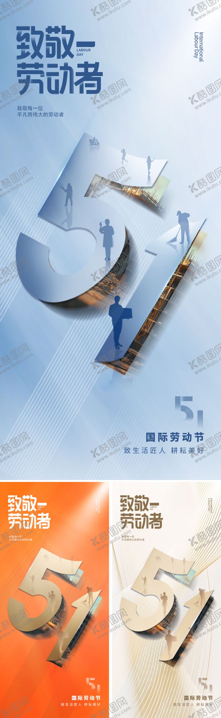 编号：65714104300043572119【酷图网】源文件下载-51创意劳动节系列海报