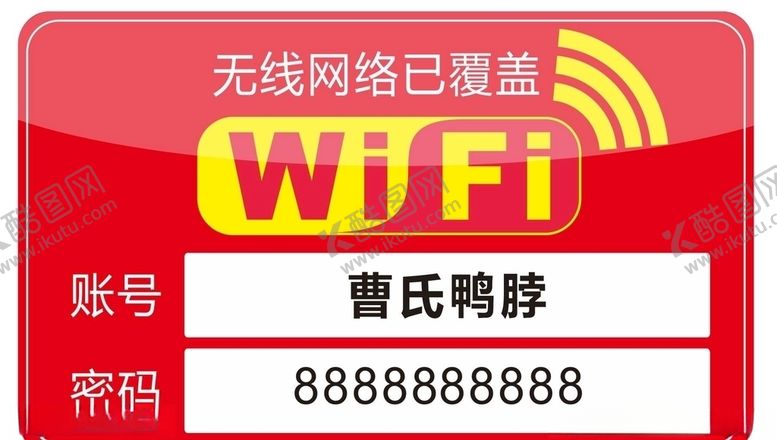 编号：63140206250258158149【酷图网】源文件下载-wifi密码牌