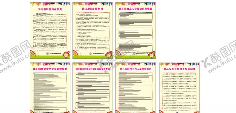 编号：88432807140047456619【酷图网】源文件下载-幼儿园餐饮制度牌