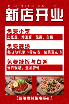 新店开业优惠活动海报