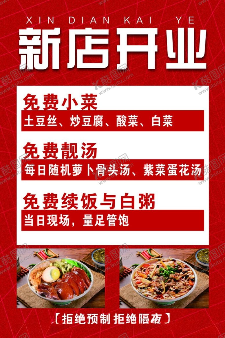 编号：15378405250609446044【酷图网】源文件下载-新店开业优惠活动海报