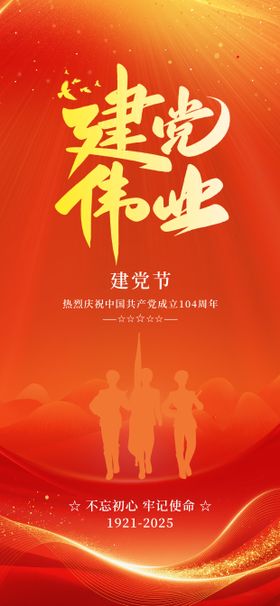红色7.1建党节海报
