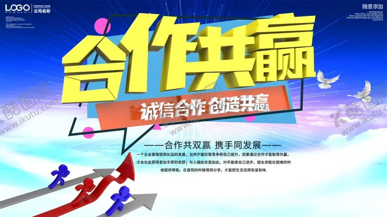 编号：14502204190602332461【酷图网】源文件下载-合作共赢