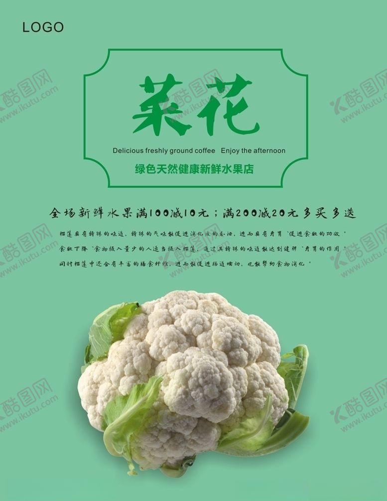编号：35446304191511273213【酷图网】源文件下载-菜花海报