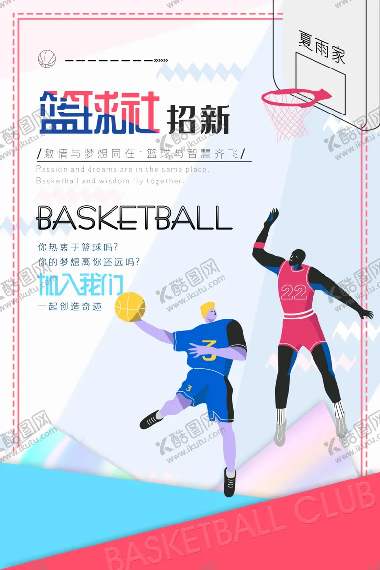 编号：36509904190207518091【酷图网】源文件下载-社团纳新