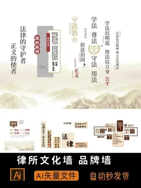 律所文化墙