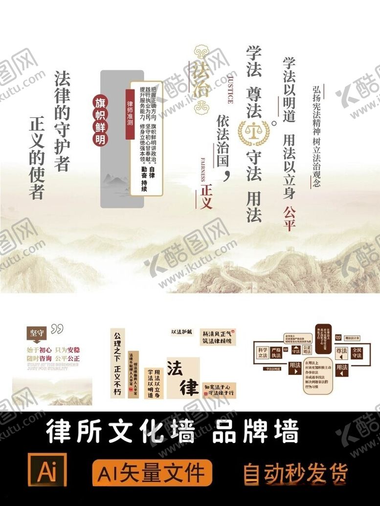 编号：70983305271208266724【酷图网】源文件下载-律所文化墙