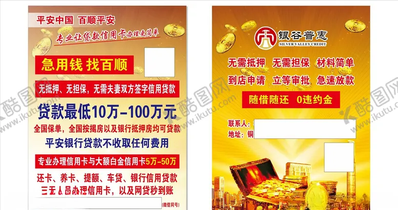 编号：82415906231434405802【酷图网】源文件下载-金融宣传单