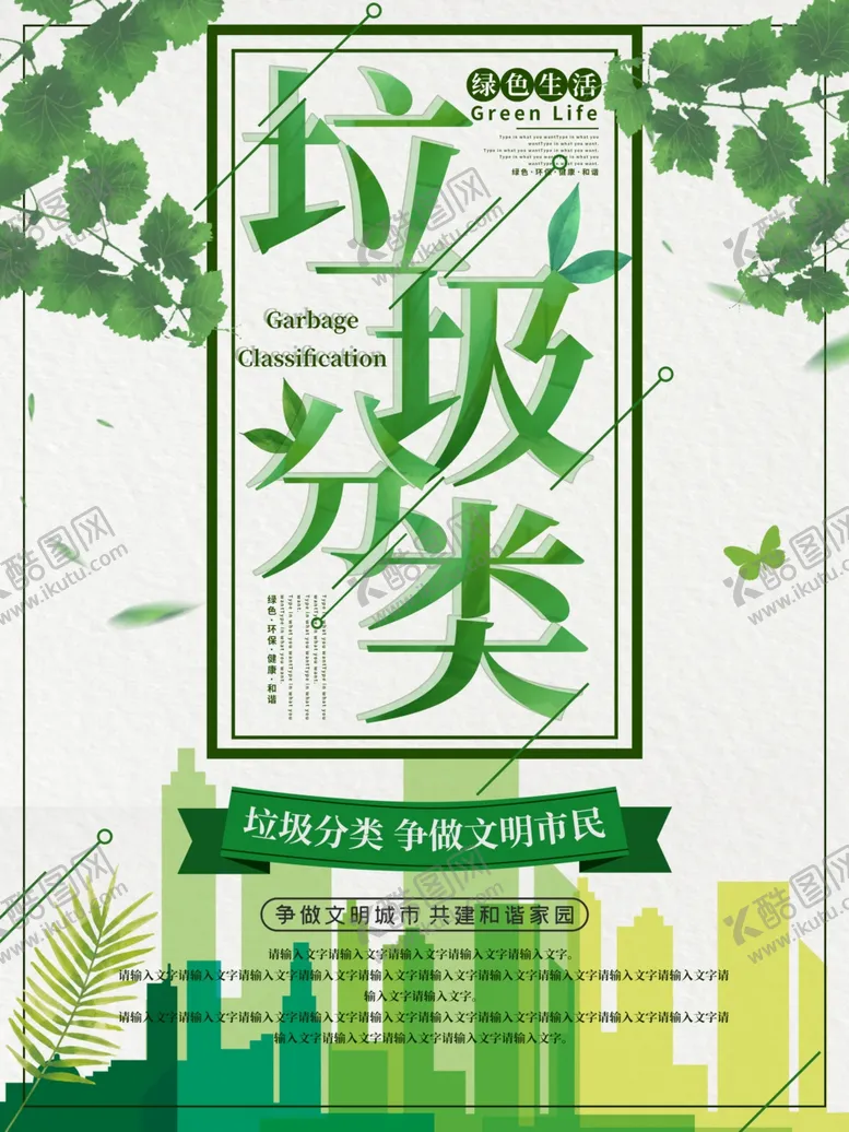 编号：75957706171301027005【酷图网】源文件下载-垃圾分类