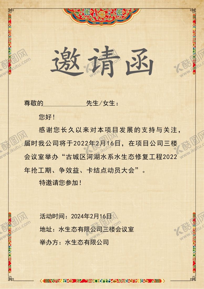 编号：46605401200328495250【酷图网】源文件下载-古风邀请函
