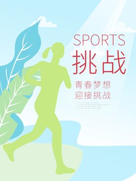挑战